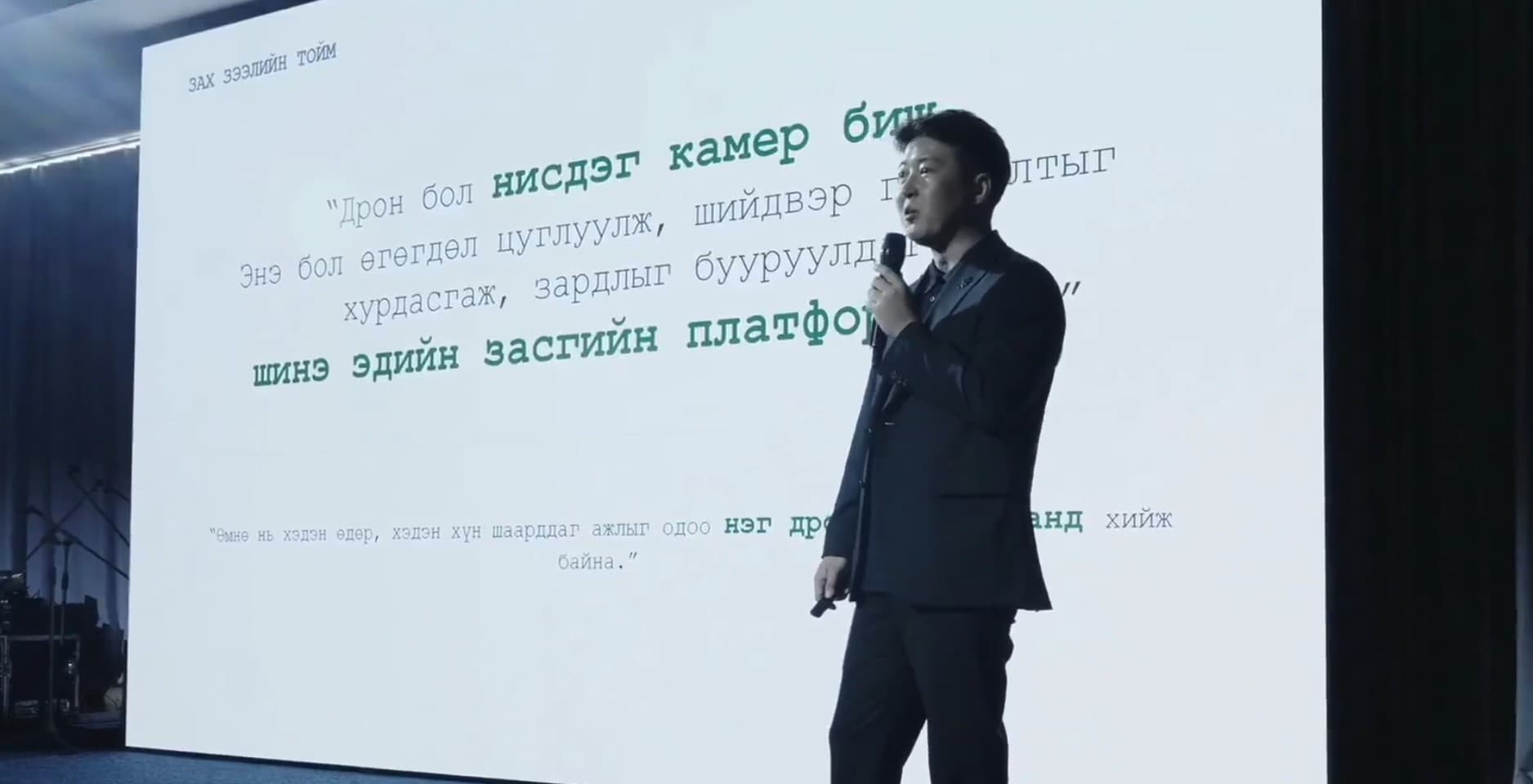 “Дроны инновац ба эдийн засгийн шинэ боломж” арга хэмжээ амжилттай зохион байгуулагдлаа зураг 2